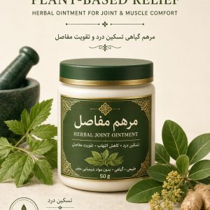 مفاصل و درد